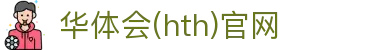 华体会（HTH）官网入口 - 体育直播聚合平台
